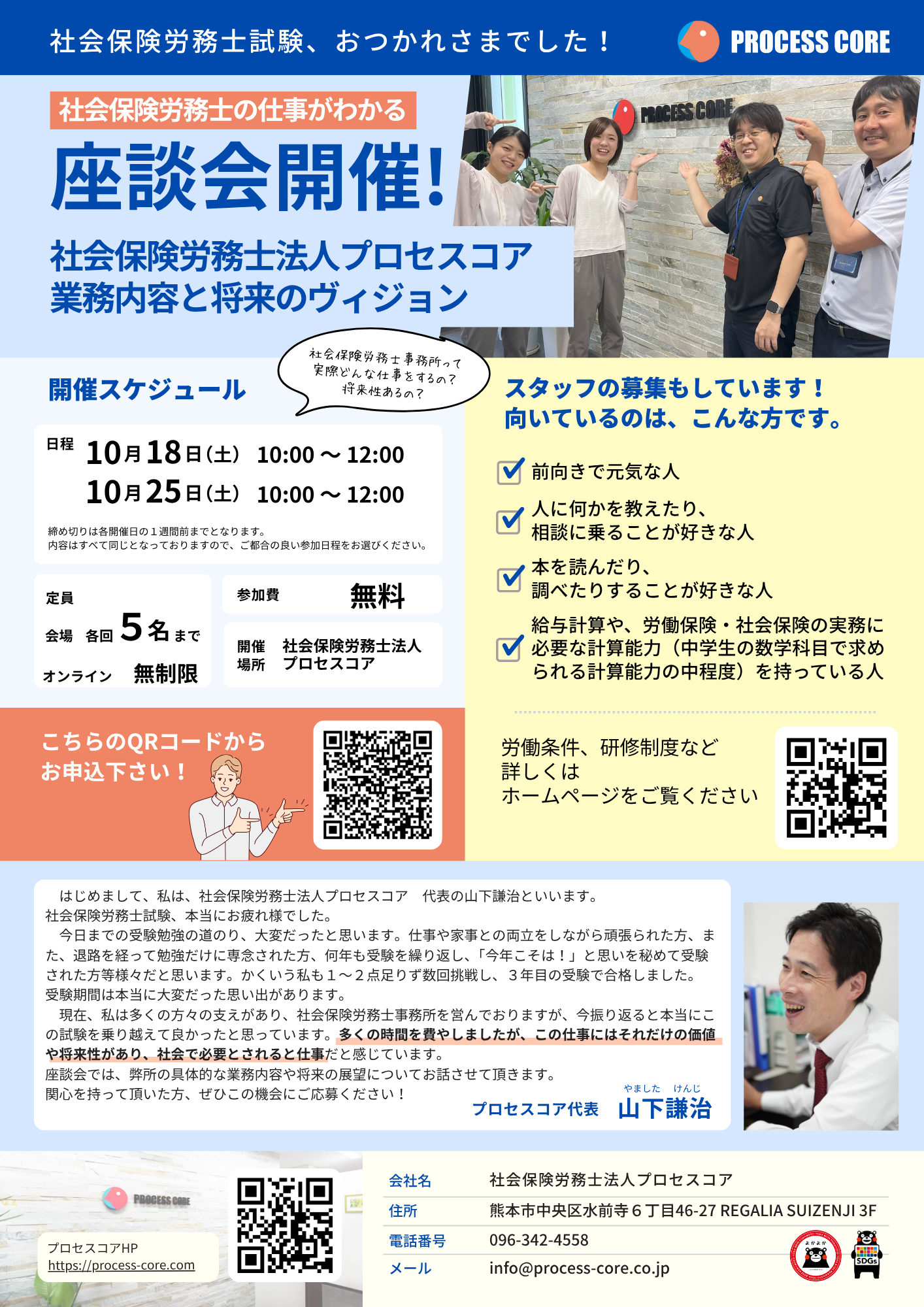 社会保険労務士の仕事がわかる座談会 開催！